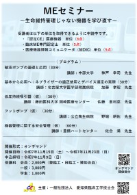 20251123_aichiME